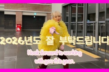 2026年もよろしくお願いします❣️