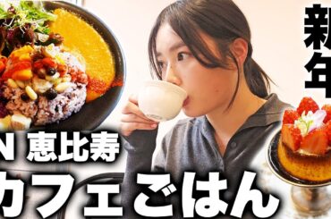 恵比寿のカフェでランチ会です🍛