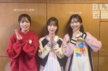 正源司陽子 渡辺莉奈 藤嶌果歩 B.L.T. 3月号 本日1月28日発売！表紙・巻頭を飾る末っこむすびからコメント♪