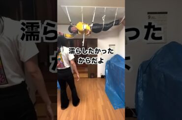 妹に天井から水が降ってくるドッキリ仕掛けてみた
