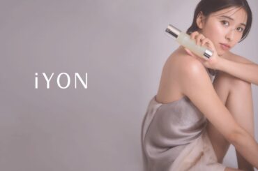 iYON（アイヨン）アンバサダー玉井詩織さん「インバススキンケアイメージムービー」【30秒版】