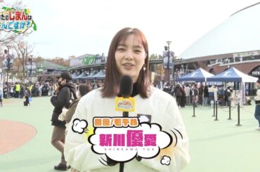 【あなたのじまんはなんですか？】LIONS THANKS FESTA2025編