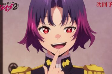 TVアニメ『魔都精兵のスレイブ2』第3話「やってきた嵐」次回予告 | 1月22日(木)放送&ABEMA単独先行配信