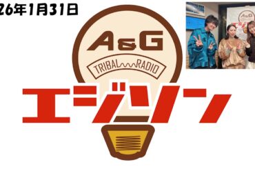 【エジソン1月31日】#桑島法子 さんがリスナーの日常を朗読 #畠中祐 #芹澤優