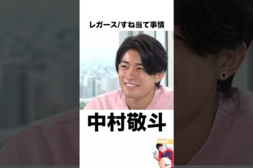 『中村敬斗』のレガース / すね当て事情 #サッカー #サッカー雑学 #サッカー解説