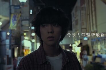 映画『街の上で』予告編