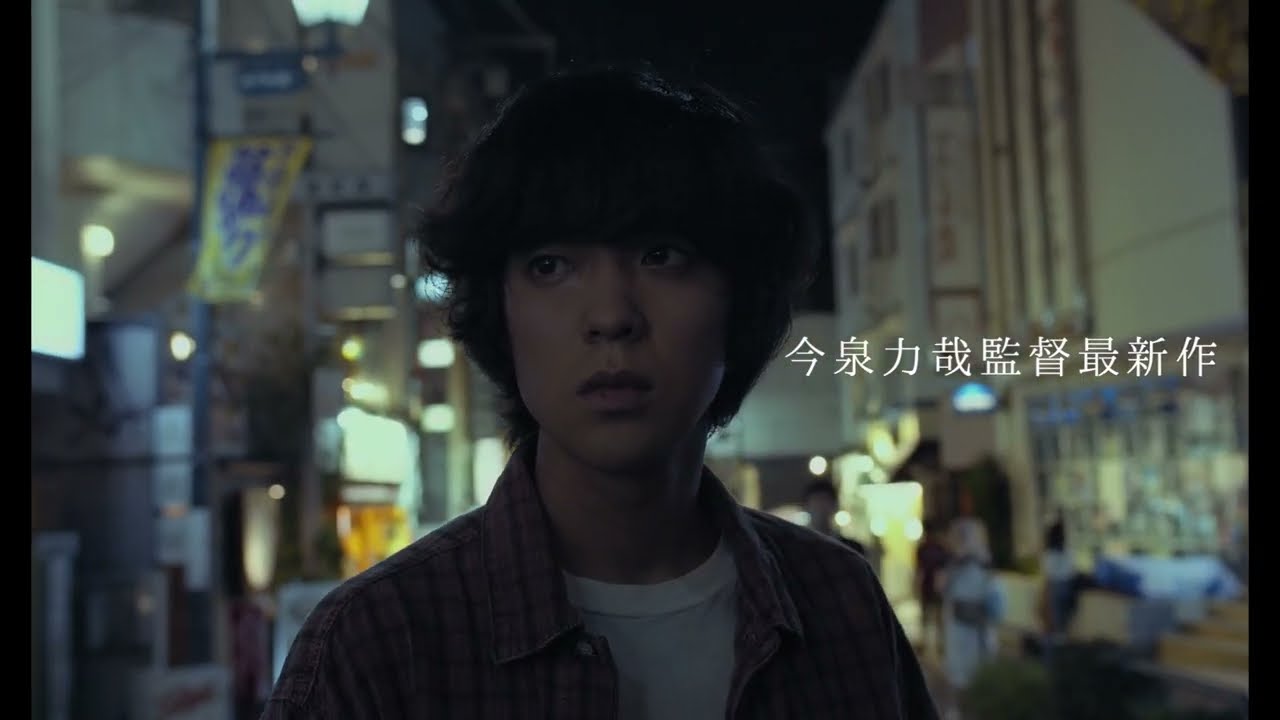 映画『街の上で』予告編 映画『街の上で』予告編