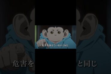 「今、この時も危害を加えているのと同じってことだよね？」／TVアニメ『ダーウィン事変』第4話　#ダーウィン事変 #DARWIN_INCIDENT #shorts