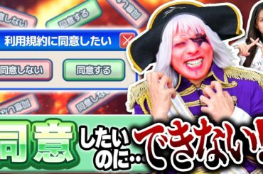 【ドッキリ】イライラ……イライラ……異質すぎるアクションゲーム『利用規約に同意したい』が本気でヤバい