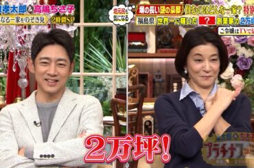 地元民も気になる! 塀の長い謎の豪邸… あるもので世界一に輝いた福島県の豪邸に特別潜入!｜#プラチナファミリー #TVer で最新話配信中！