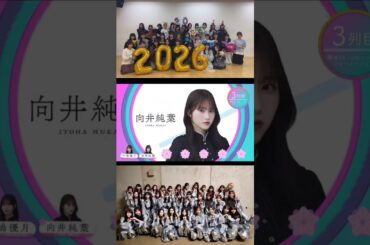 櫻坂46 14thSG選抜フォーメーション！！