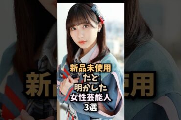 告白した女性芸能人3選 #田中美久 #須田亜香里