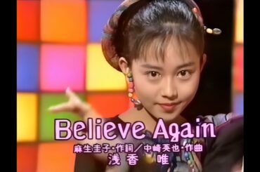 「HD」浅香唯　Believe Again（1988年1月27日）