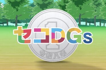 『がっちりマンデー!!』お得な超セコ技! セコDGs! 最強クレカ⁉ 預金金利3倍㊙銀行⁉ 2/8(日)【TBS】
