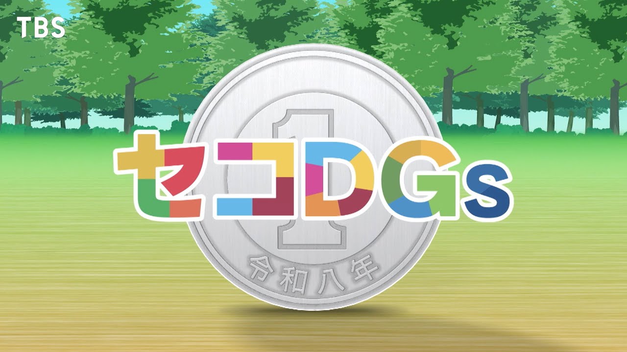 『がっちりマンデー!!』お得な超セコ技! セコDGs! 最強クレカ⁉ 預金金利3倍㊙銀行⁉ 2/8(日)【TBS】 『がっちりマンデー!!』お得な超セコ技! セコDGs! 最強クレカ⁉ 預金金利3倍㊙銀行⁉ 2/8(日)【TBS】