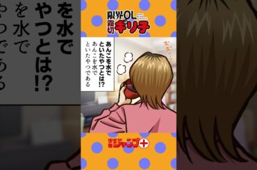 【ショートアニメ】『限界OL霧切ギリ子』【第29話】