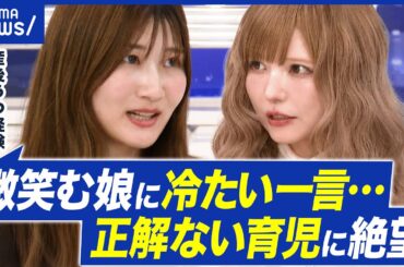 【産後うつ】10人に1人が経験？うまくいかない現実とキラキラSNSにギャップも？当事者に聞く｜アベプラ