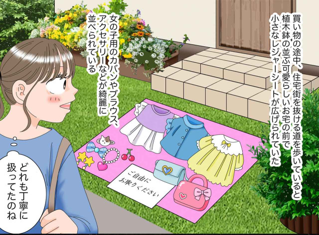 サイズアウトした子ども服を、家の前で「ご自由に」と差し出したら → 数時間後、『手紙』が残されていて(ftn-fashion trend news-)|dメニューニュース(NTTドコモ) サイズアウトした子ども服を、家の前で「ご自由に」と差し出したら → 数時間後、『手紙』が残されていて