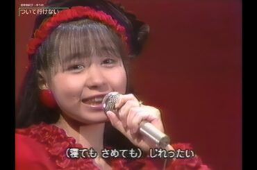 岩井由紀子・ゆうゆ　ついて行けない ～がんばれボーイフレンド ～（1988年）