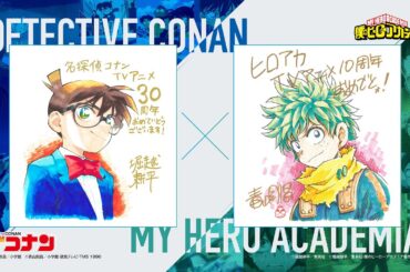 【Wメモリアルイヤー】『名探偵コナン』×『僕のヒーローアカデミア』スペシャルコラボPV