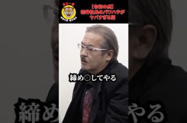 【令和の虎】岩井社長のパワハラがヤバ過ぎる回 #令和の虎