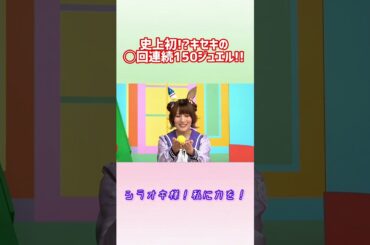 史上初!?◯回連続ジュエル獲得!!　 #ウマ娘プリティーダービー #ウマ娘 #ぱかライブ 　#宮下早紀 さん#高野麻里佳　さん　　#大坪由佳　さん　#MAKIKO さん#新田ひより　さん#大空直美さん