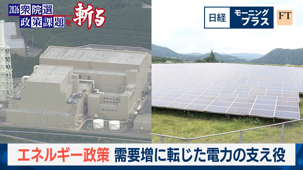 エネルギー政策 需要増に転じた電力の支え役【日経モープラFT】 エネルギー政策 需要増に転じた電力の支え役【日経モープラFT】