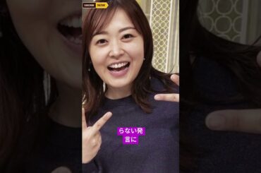 水卜麻美アナが今年の抱負を告白！「ZIP！」生放送で放った一言にスタジオ大爆笑