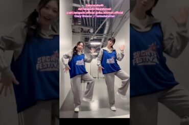 谷口愛季 石森璃花 トンツカタンタン 踊ってみた♪クレイジーウォウウォ!! 櫻坂46