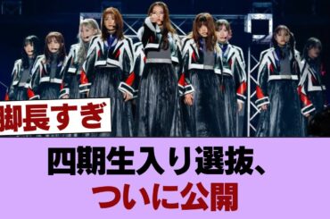 【速報】櫻坂46、14thセンターは藤吉夏鈴！四期生も入った『The growing up train』選抜フォーメーションがこちら #櫻坂46 #櫻坂46の家