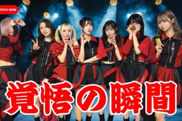 NEO JAPONISM朝倉あいが語る「覚悟」――未完成の最年少メンバーが背負う重圧 #NEOJAPONISM #朝倉あい #アイドルニュース