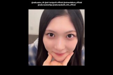 谷口愛季 小田倉麗奈 写真集発売まであと43日！#あごのせ動画 公開！櫻坂46写真集 櫻撮 VOL.01 3月17日発売！