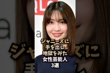 ジャニーズと縁がある女性芸能人3選 #小嶋陽菜