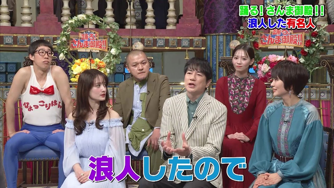 【公式】踊る!さんま御殿!!浪人を乗り越えた有名人SP 2月3日(火)よる8時~!! 【公式】踊る!さんま御殿!!浪人を乗り越えた有名人SP 2月3日(火)よる8時~!!
