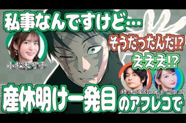 情緒が追いつかない産休明け一発目のアフレコ【呪術廻戦】【文字起こし】