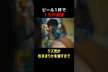 クズ男が松本まりかを壊すまで #奪い愛真夏 #奪い愛 #松本まりか #白濱亜嵐 #竹財輝之助 #shorts