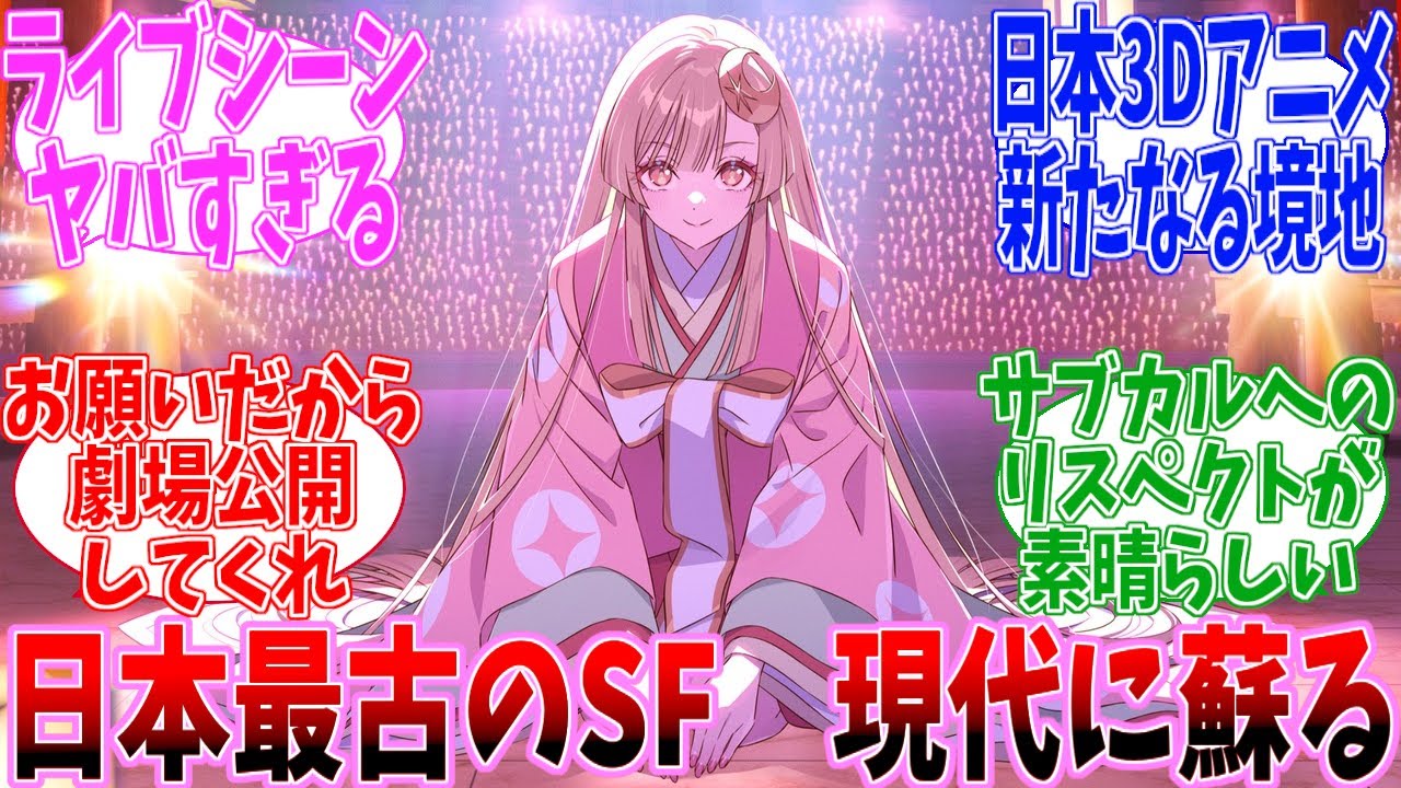 【ネタバレ注意】超かぐや姫! 公開当時の反応【Netfilx】 【ネタバレ注意】超かぐや姫! 公開当時の反応【Netfilx】