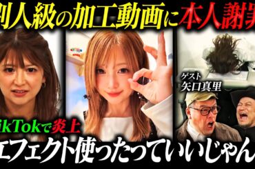 矢口真里の加工しすぎ動画にくっきー！が大激怒！！【矢口真里の大喜利力を鍛えよう！】