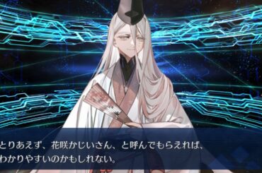 【FGO】花咲翁（CV:石田彰）　蛇女房（CV:内山夕実）　召喚ボイス