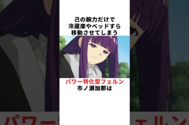 【フリーレン声優】フェルンの中身は意外とパワー型！？市ノ瀬加那の雑学 #声優 #市ノ瀬加那 #葬送のフリーレン