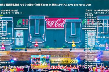 ももクロ『ハマの夜祭り番長襲名記念ももクロ夏のバカ騒ぎ2025 in 横浜スタジアム』LIVE Blu-ray & DVD digest Trailer