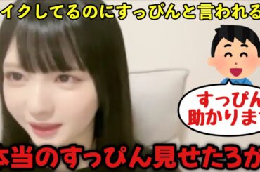 【ニアジョイ】市原愛弓 メイクしてるのになぜかすっぴん？と聞かれる件【≒JOY（ニアリーイコールジョイ）】