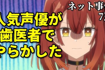 ファイルーズあいがうっかり…アニメ声優プチ炎上事件反応集1月4週後半第二弾【閃光のハサウェイ・プリキュア・ウマ娘】