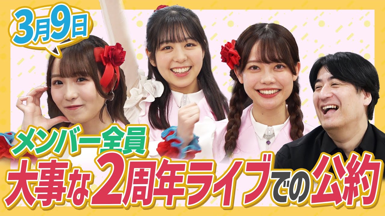 【モザイク有り】3月9日の2周年ライブに向けた”私の公約”大発表!【楽しみいっぱい】 【モザイク有り】3月9日の2周年ライブに向けた”私の公約”大発表!【楽しみいっぱい】