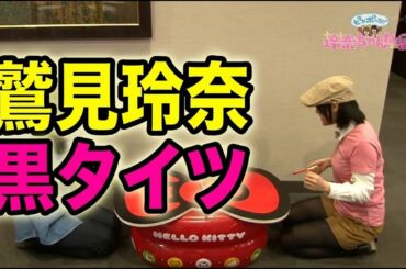 鷲見玲奈アナ出演｜ピンポーン！玲奈ちゃんねる 2014.4.6