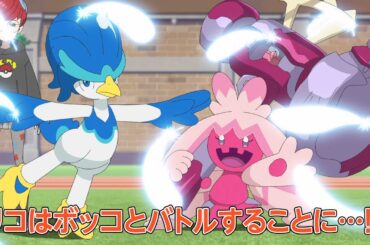 ポケットモンスター「負けられないバトル！試される絆！！」予告