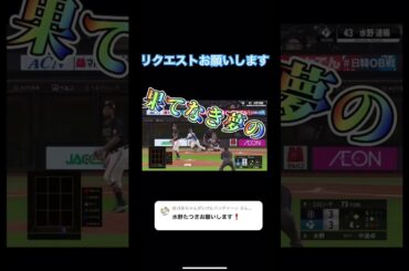 水野達稀応援歌 #プロ野球 #応援歌 #野球 #応援曲 #ファイターズ #北海道日本ハムファイターズ #水野達稀