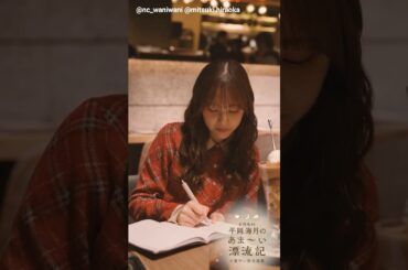 平岡海月 Newsクランチ「平岡海月のあま～い漂流記｣第6回【チョコレートパフェとの馴れ初め】日向坂46