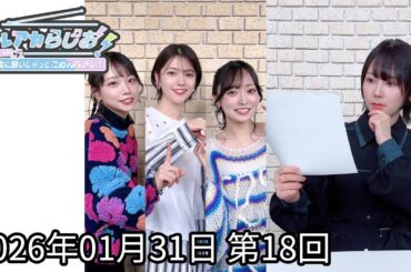 ブルアカらじお！夜に騒いじゃってごめんなさい！ #18(2026.01.31)【ゲスト：Lynn】