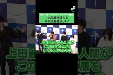 斉藤壮馬、“上田麗奈演じるギギ”の魅力を熱弁 | 映画「機動戦士ガンダム 閃光のハサウェイ キルケーの魔女」の公開記念舞台挨拶